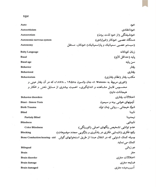 مقدمه ای بر روانشناسی و اموزش و پرورش کودکان استثنایی - نمونه دوم - جزیره کتاب های الکترونیکی